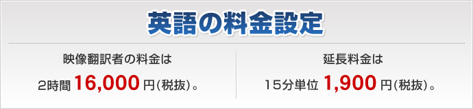 延長料金は、15分単位で2,052円（税込）